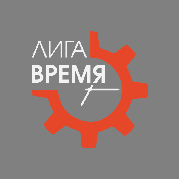 Лига Времени