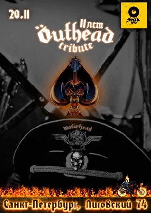 11 лет трибьют-группе ÖUTHEAD