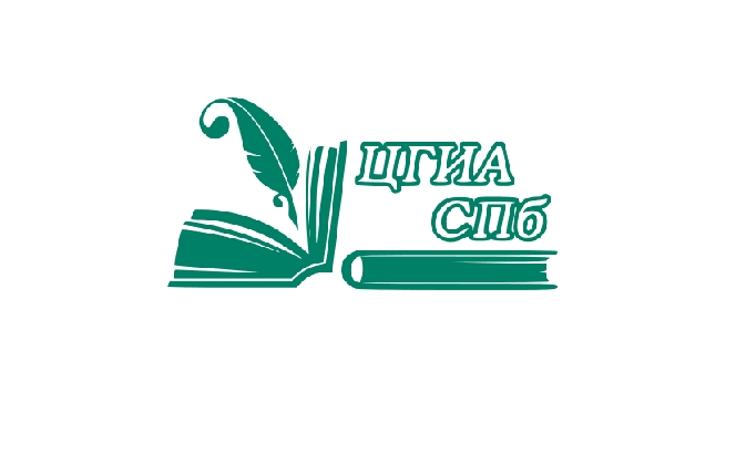 Центральный Государственный исторический архив г. Санкт-Петербурга