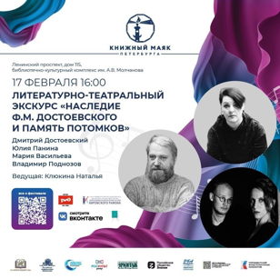 Наследие Ф. М. Достоевского и память потомков