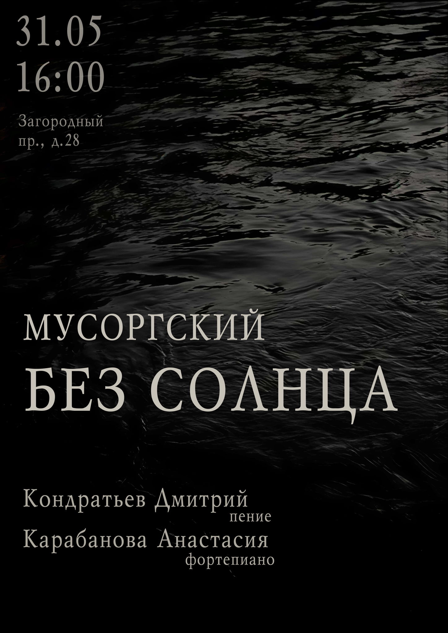 Второй концер в цикле "Весь Мусоргский"