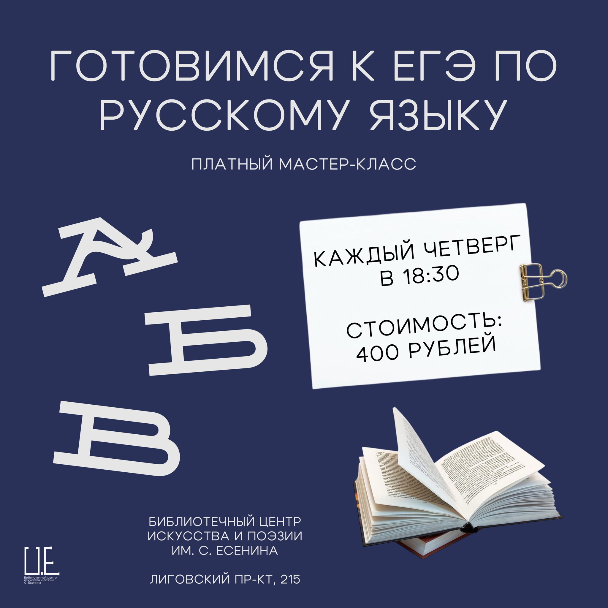 Готовимся к ЕГЭ по русскому языку