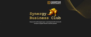 Synergy Weekend 