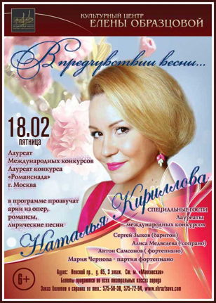 Концерт «В предчувствии весны»