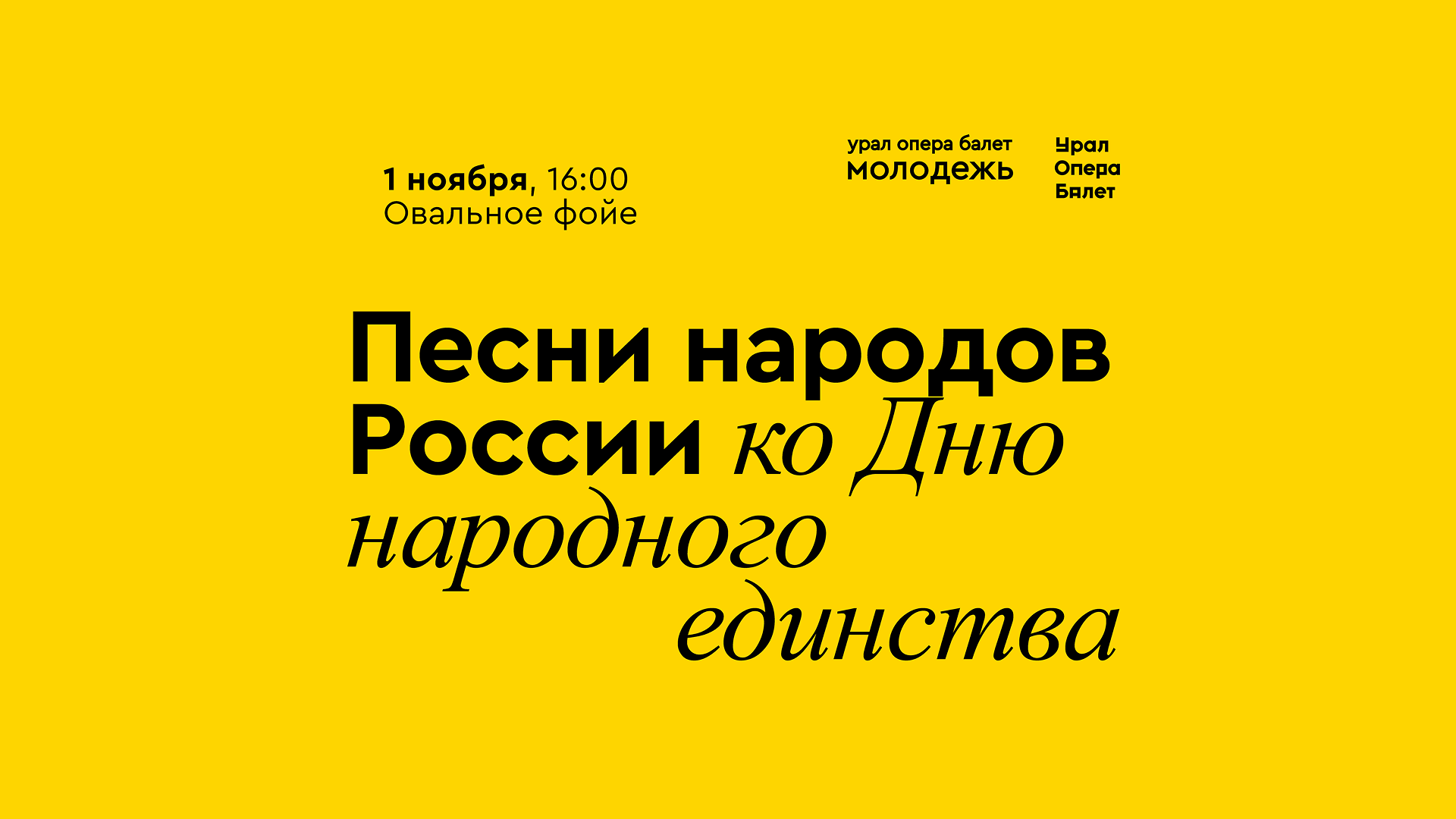 «Песни народов России» Концерт ко Дню народного единства