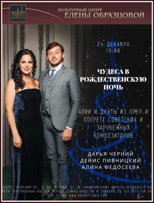 Концерт «Чудеса в рождественскую ночь»