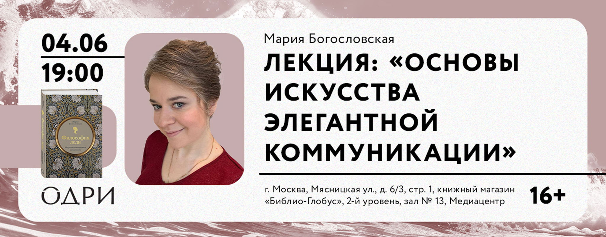 Презентация книги «Философия леди. Искусство повседневной элегантности»