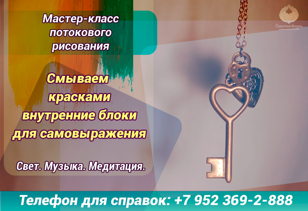 Мастер-класс "Смываем красками внутренние блоки самовыражения". Энергетическая практика рисования