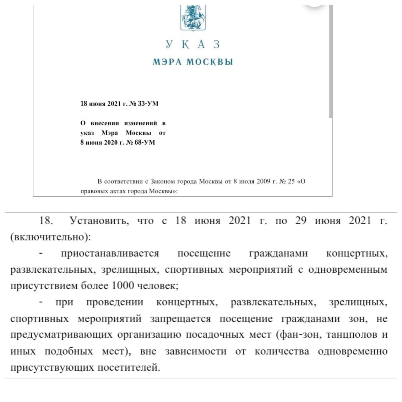 Указ мэра 2020. Указ мэра Москвы. Указ мэра Москвы о нерабочем дне 26 июня. Указ мэра о 26 июня.