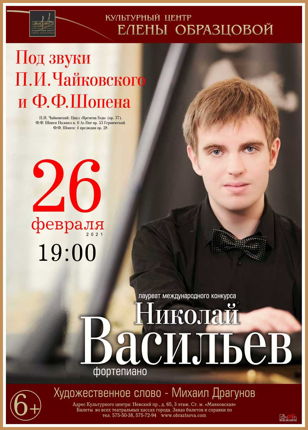Концерт "Под звуки Чайковского и Шопена"