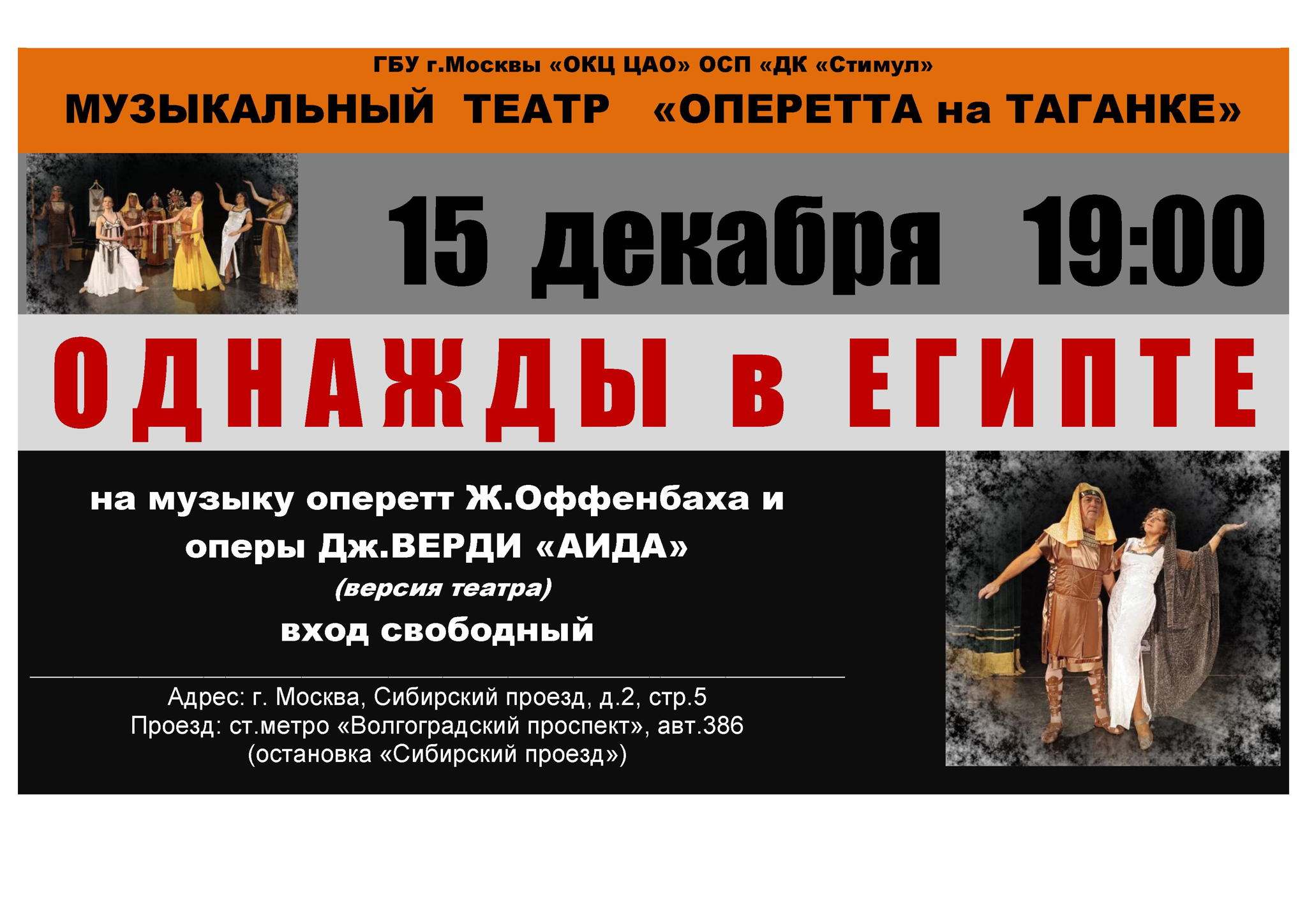 ОДНАЖДЫ В ЕГИПТЕ