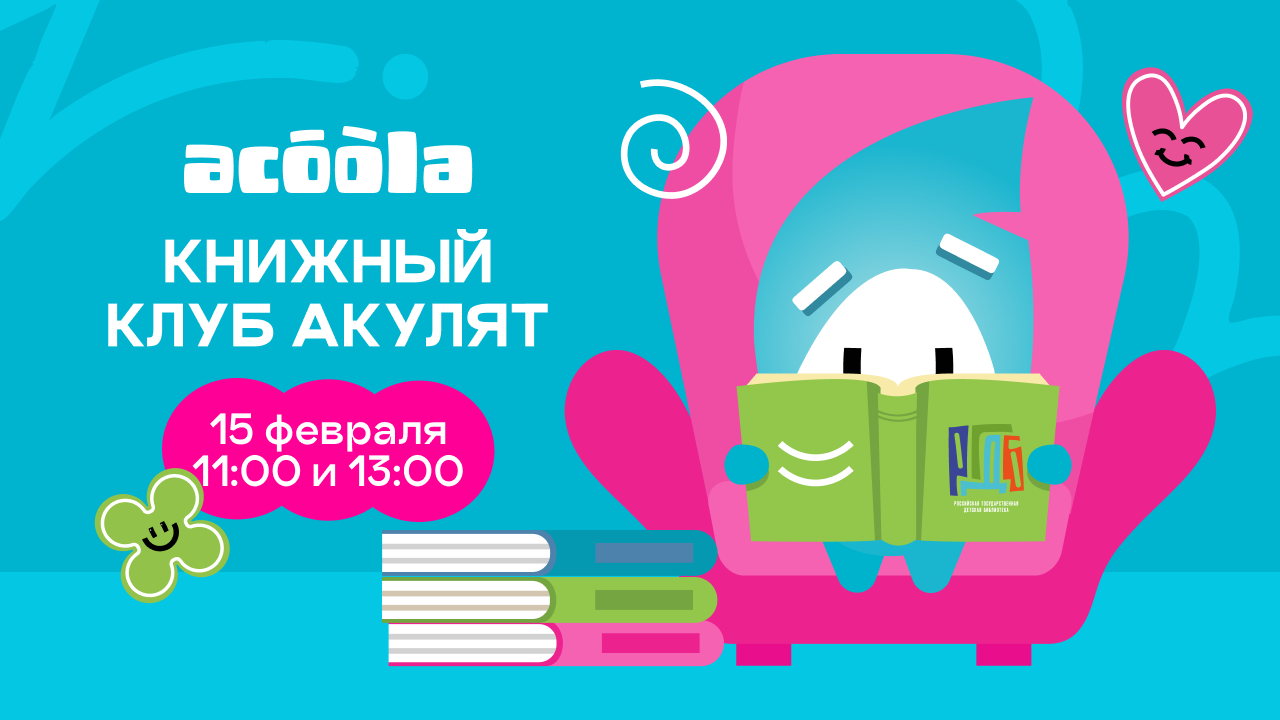 КНИЖНЫЙ КЛУБ АКУЛЯТ