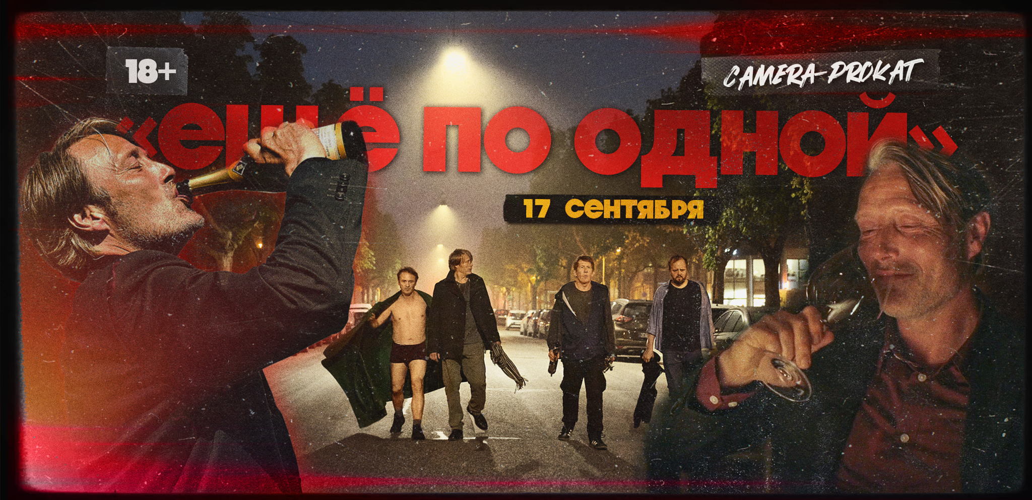 Еще по одной в Camera Prokat