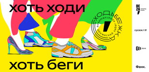 Ходьбежка-2