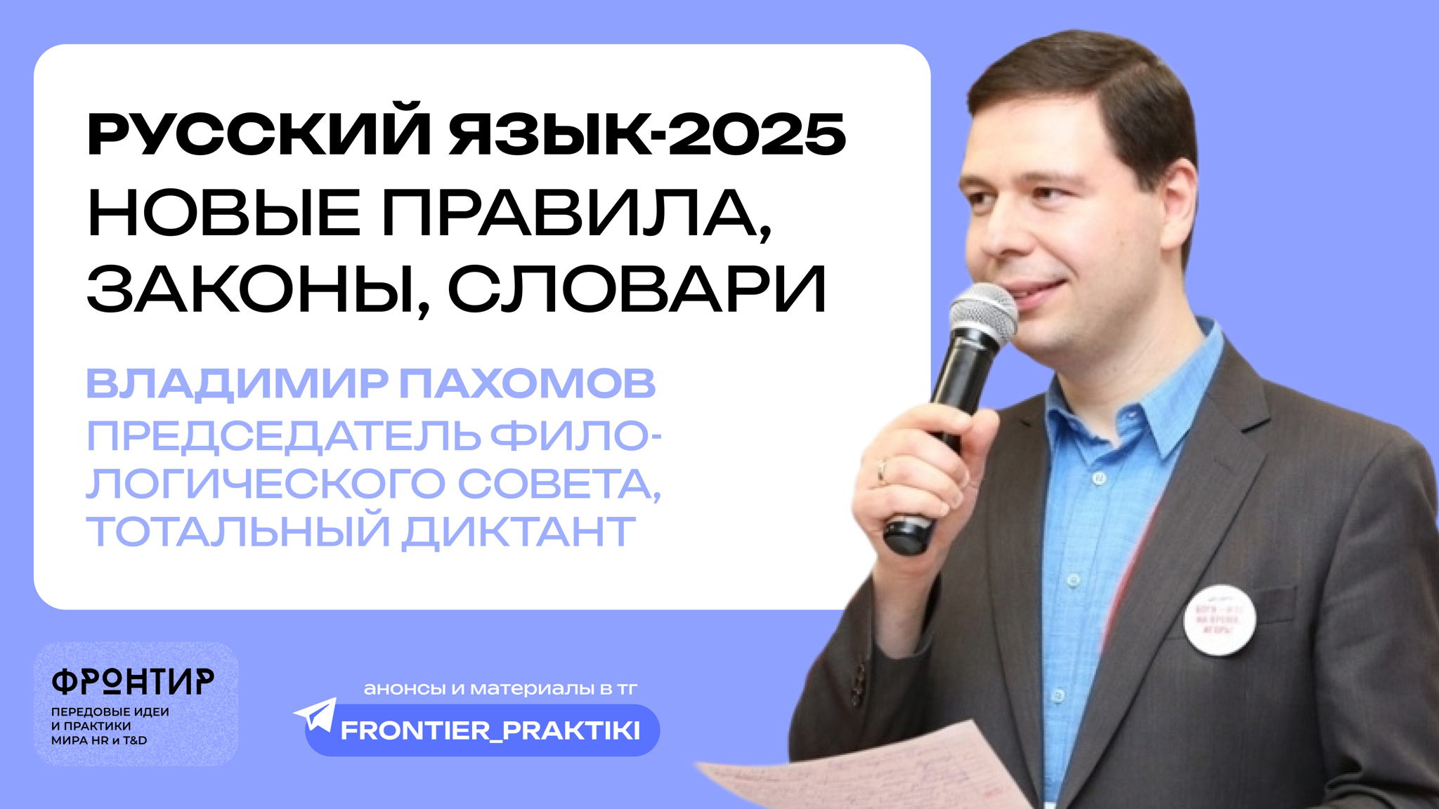 Встреча сообщества «Фронтир. Практики развития»