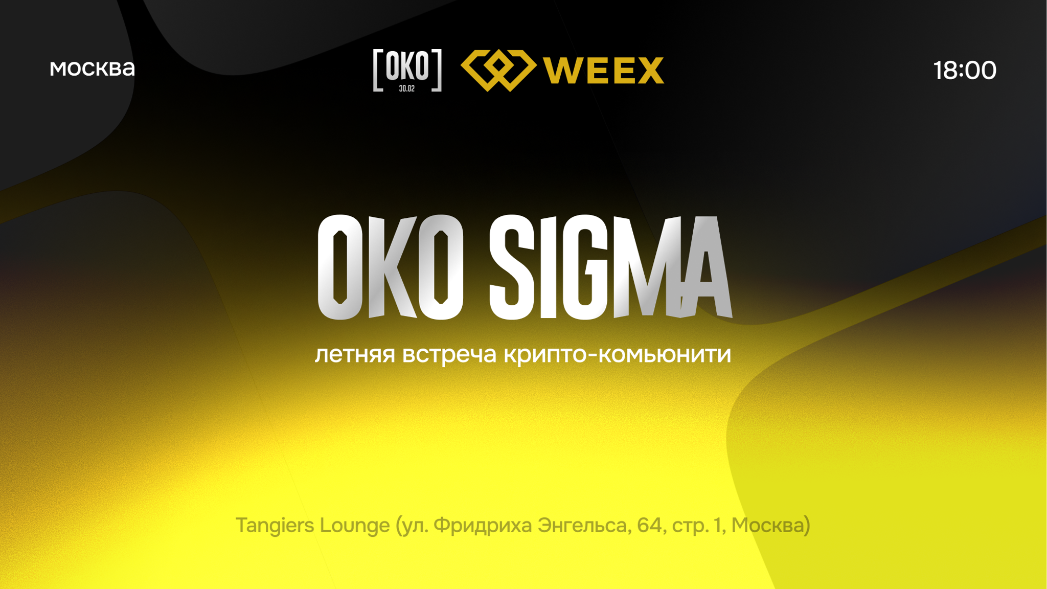 OKO Sigma: летняя встреча крипто-комьюнити