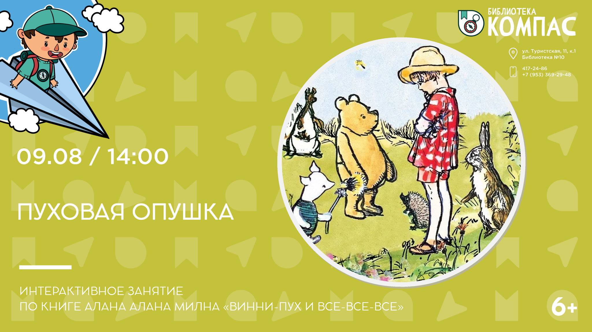 Пуховая опушка (6+)
