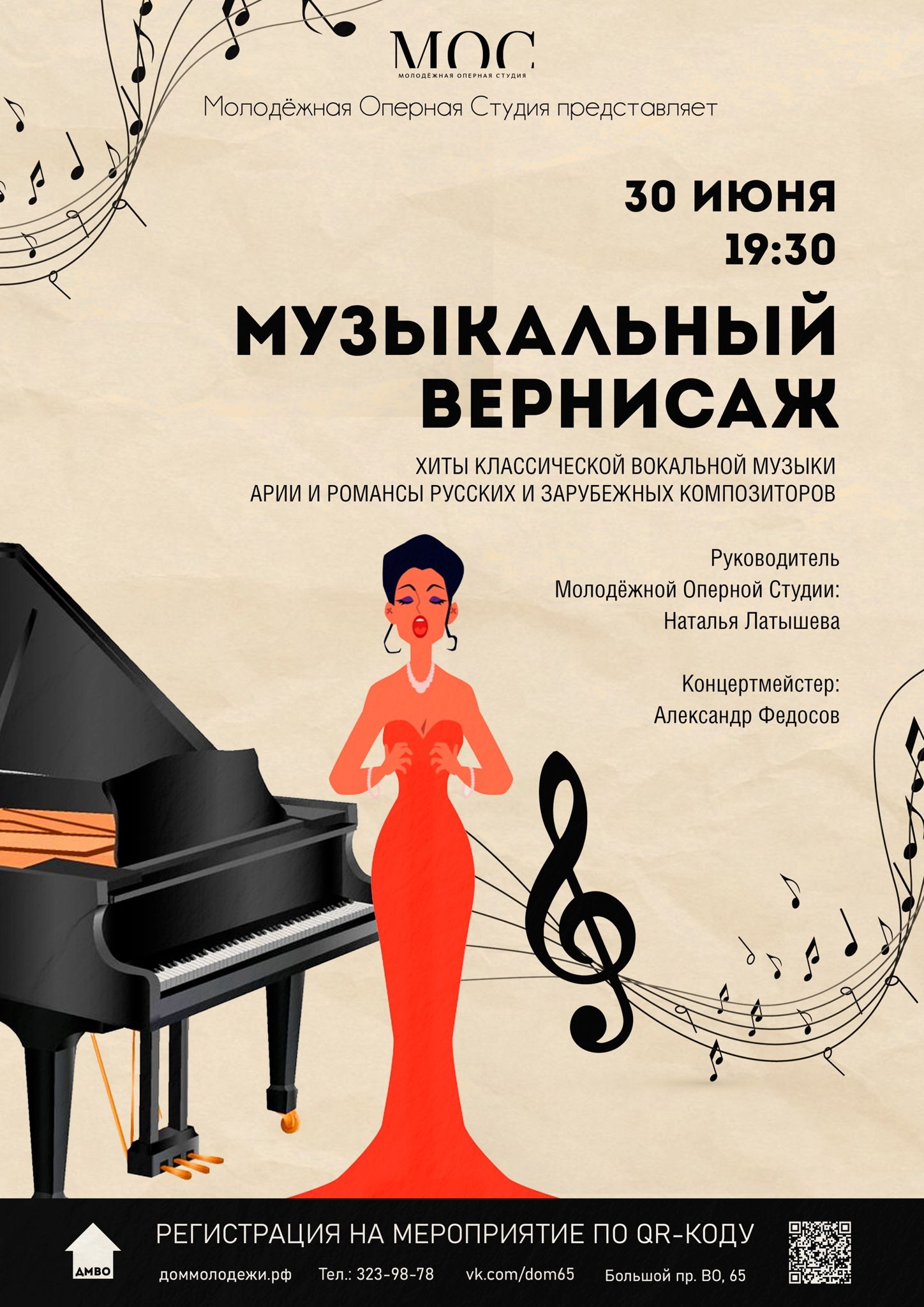 Концерт Молодёжной Оперной Студии «Музыкальный вернисаж»