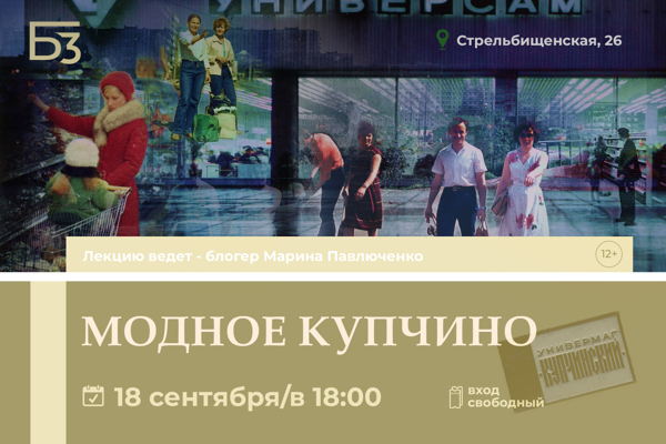 Модное Купчино