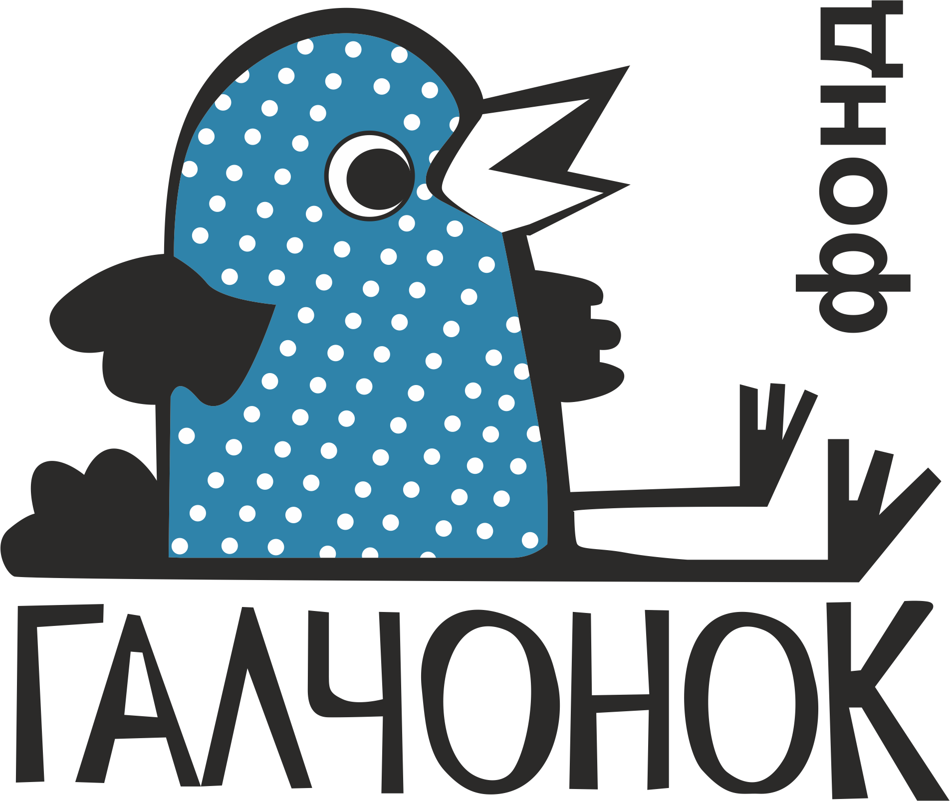 Благотворительный Фонд "ГАЛЧОНОК"