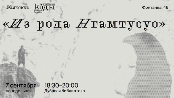 «Из рода Нгамтусуо»