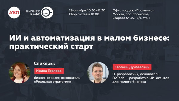ИИ и автоматизация в малом бизнесе: практический старт​