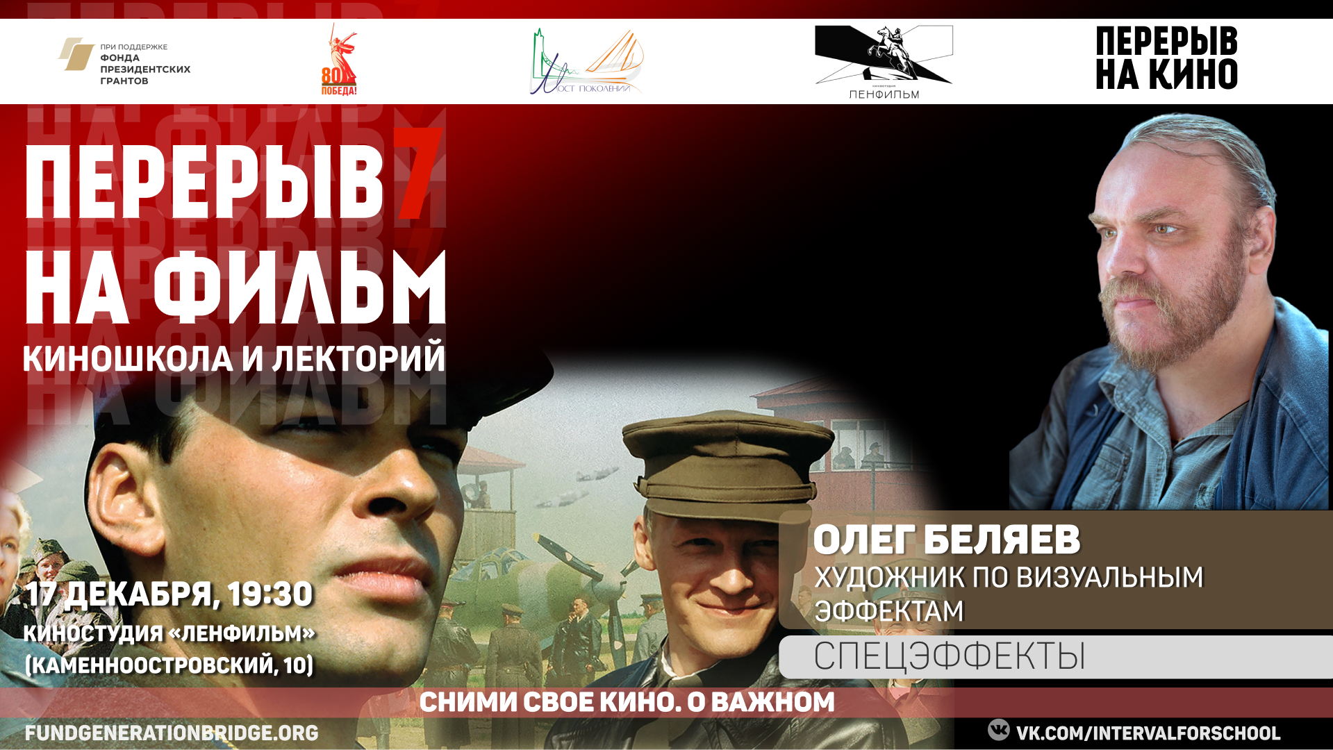 СПЕЦЭФФЕКТЫ В ВОЕННОМ КИНО | «ПЕРЕРЫВ НА ФИЛЬМ»