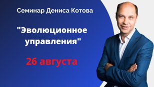 Семинар "Эволюционное управление"
