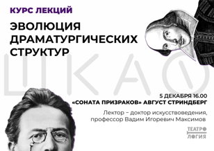 «Соната призраков» Августа Стриндберга 