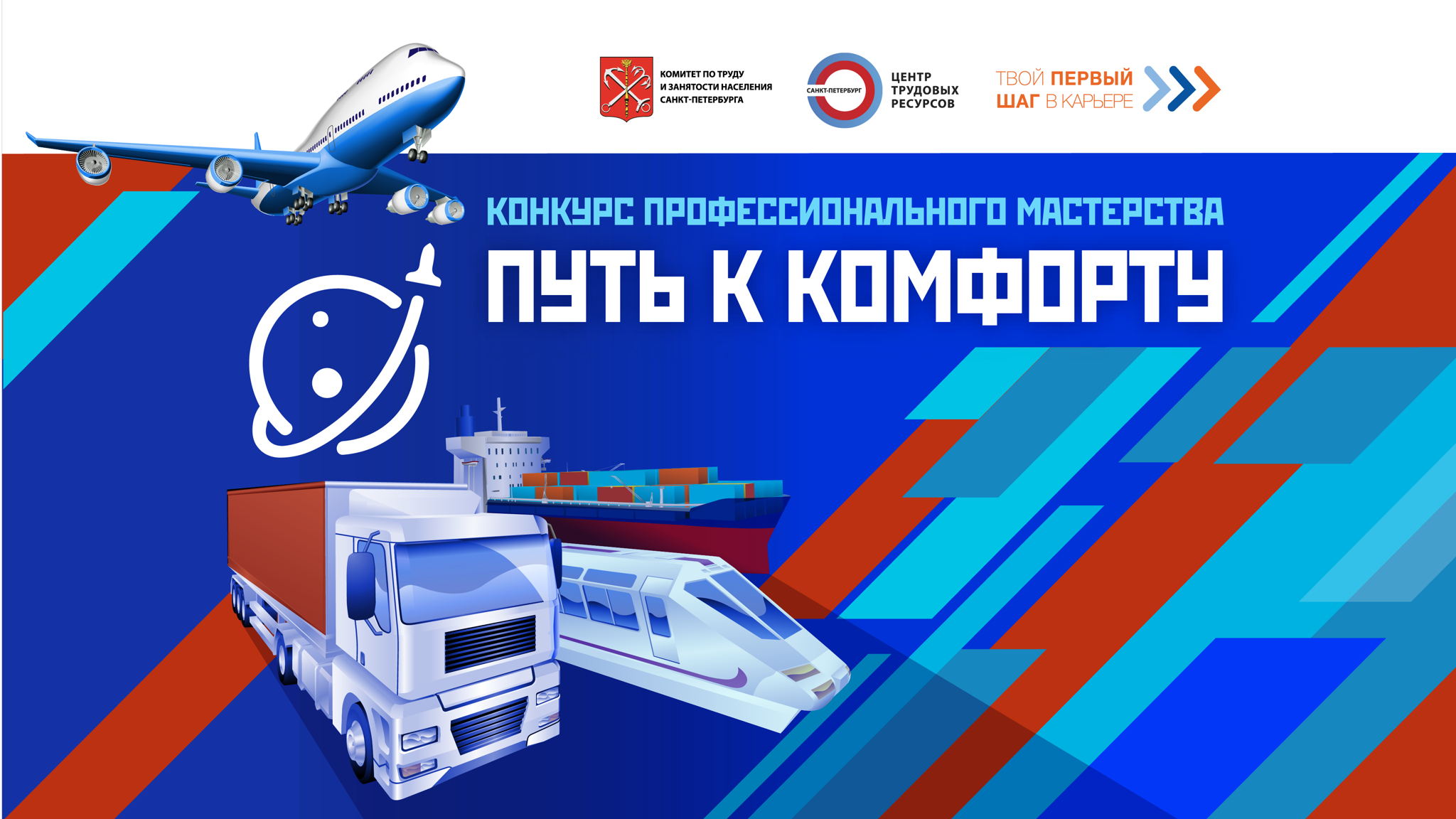 Конкурс профессионального мастерства «Путь к комфорту»