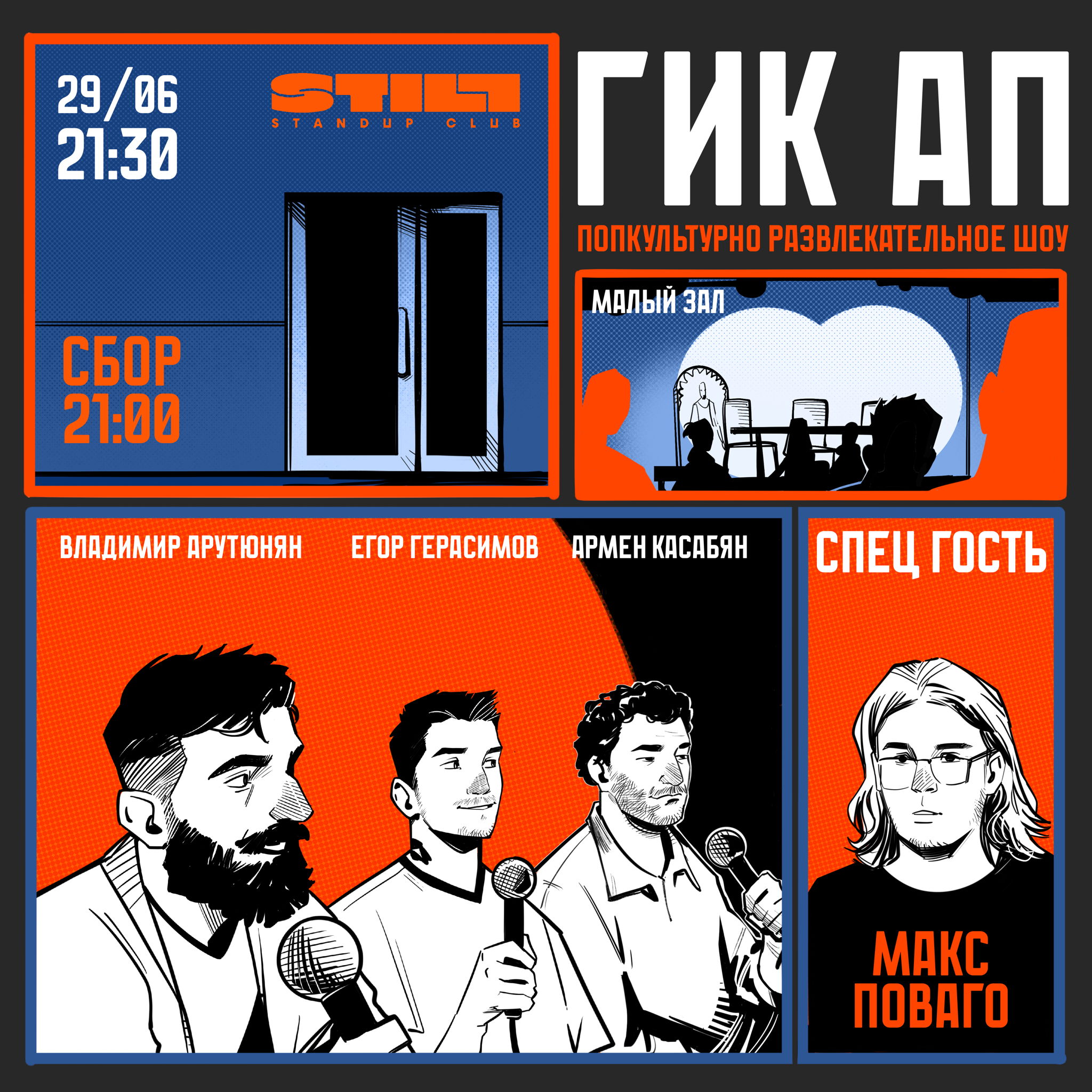 Гик Ап