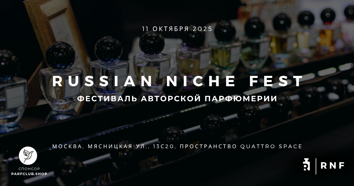 Russian Niche Fest 2025