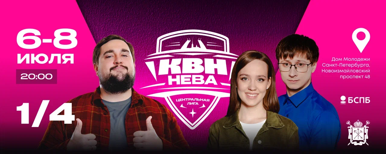 СОВРЕМЕННЫЙ КВН. ЧЕТВЕРТЬФИНАЛЫ