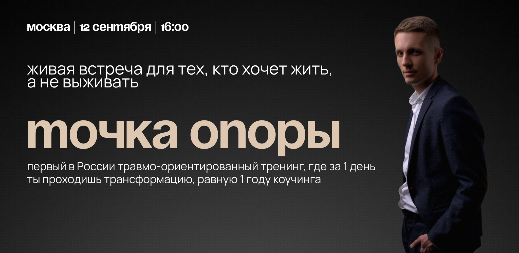 «Точка Опоры» — 5 часов, которые заменят тебе год терапии