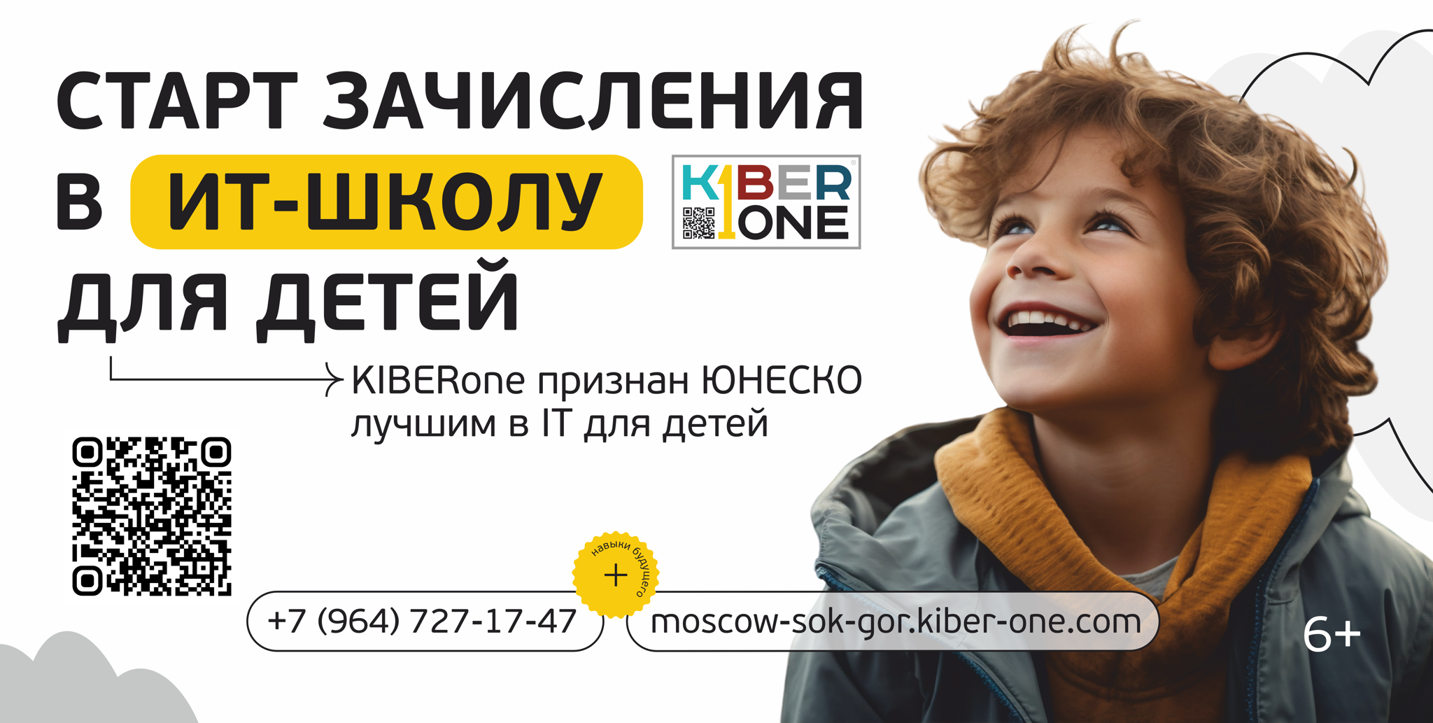 Пробное занятие в Международную КИБЕРшколу будущего для детей 6-12 лет