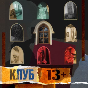 Подростковый клуб "13+" на Новой ферме