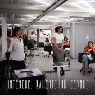 Тренинг по клиентскому сервису "ГОЛОС КЛИЕНТА".
