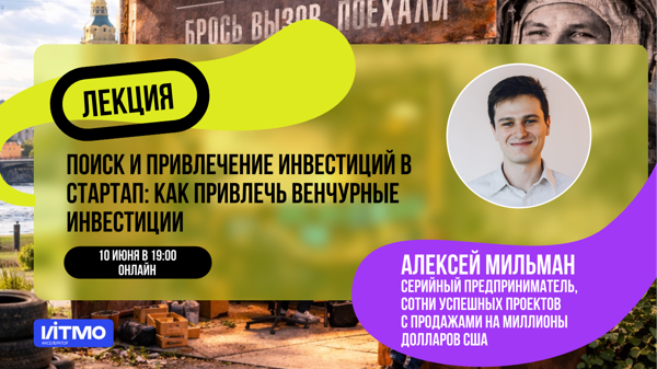 Поиск и привлечение инвестиций в стартап: как привлечь венчурные инвестиции