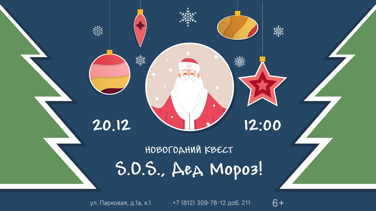 S.O.S., Дед Мороз