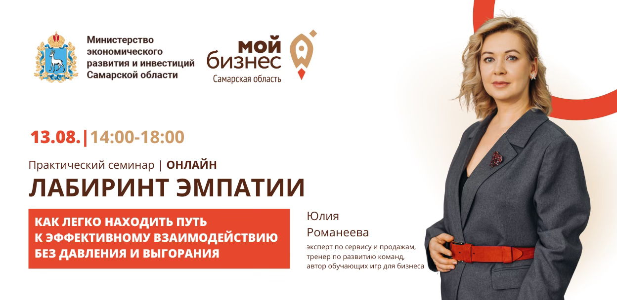 Лабиринт эмпатии: как легко находить путь к эффективному взаимодействию без давления и выгорания
