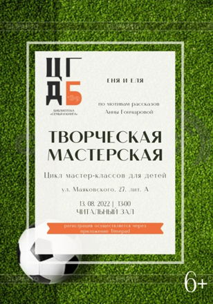 Творческая мастерская. Еня и Еля