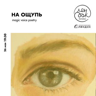 На ощупь
