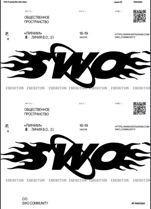 Выставка "Площадка" творческого объединения SWO 