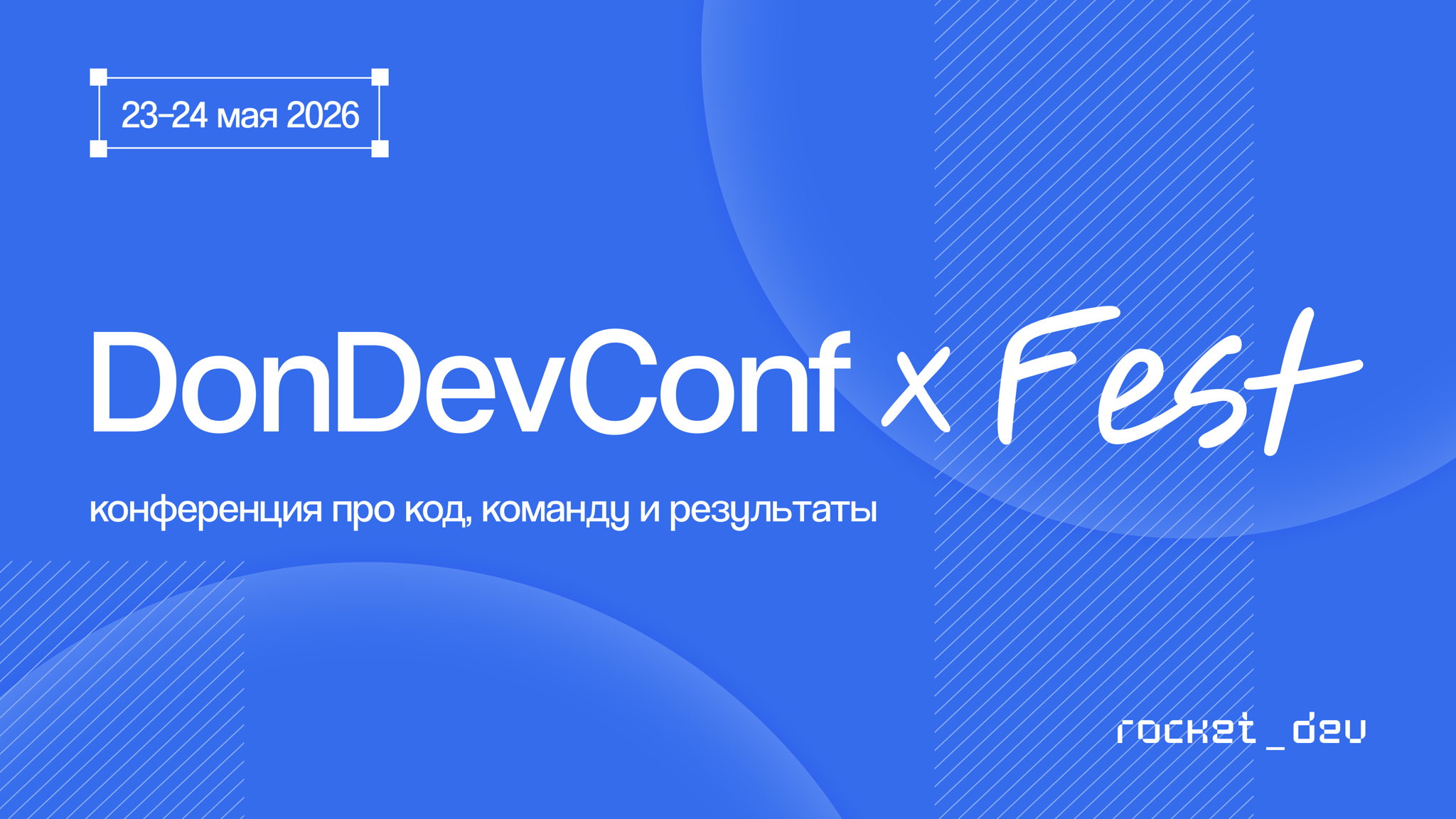 DonDevConf + Fest