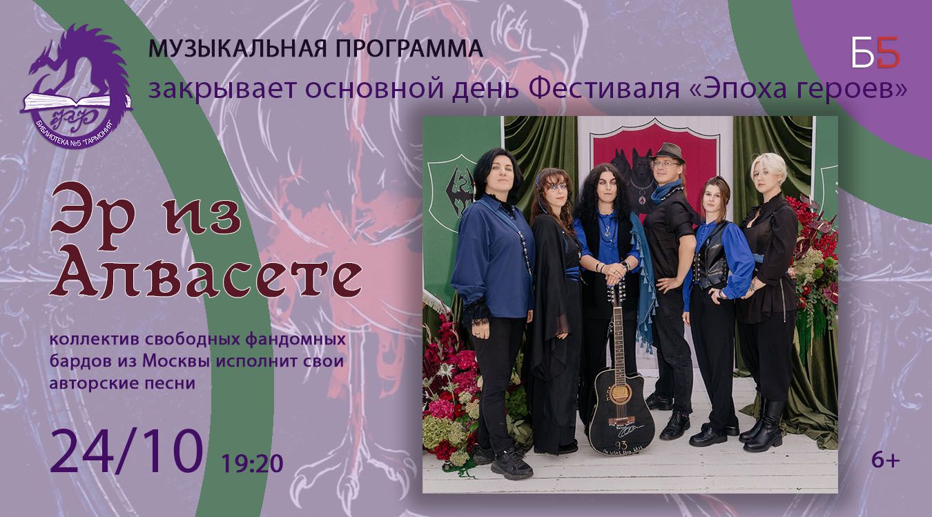 «Эр из Алвасете»