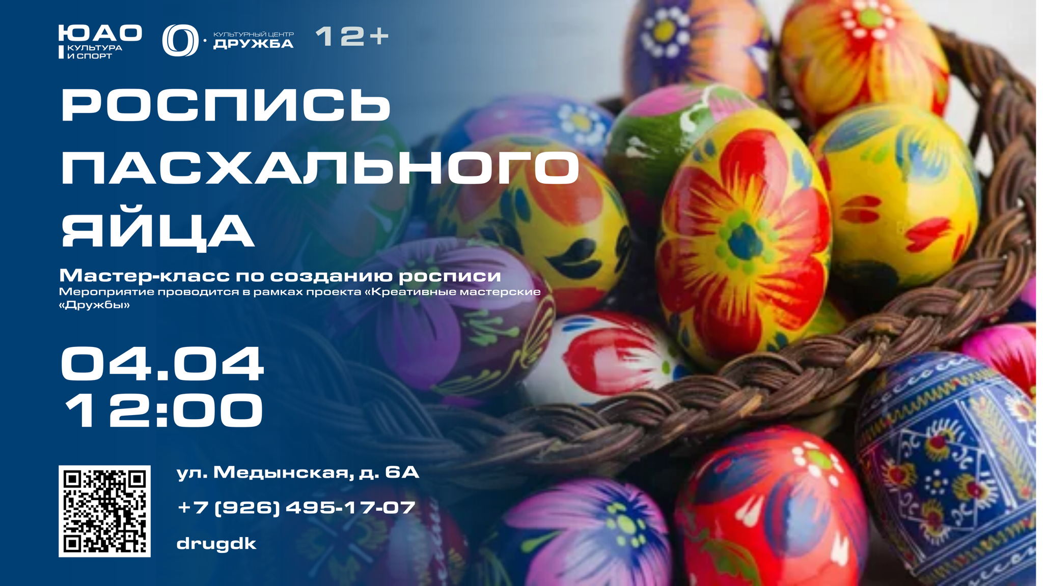 Роспись пасхального яйца