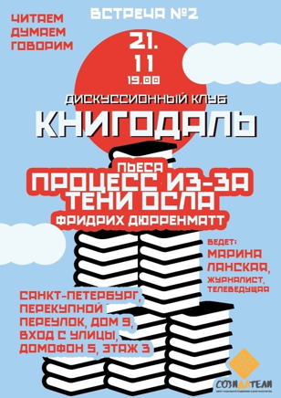 Книжный клуб 