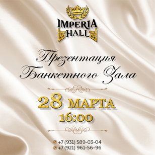 Презентация Банкетного зала "Imperia Hall"