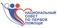 Национальный совет по первой помощи