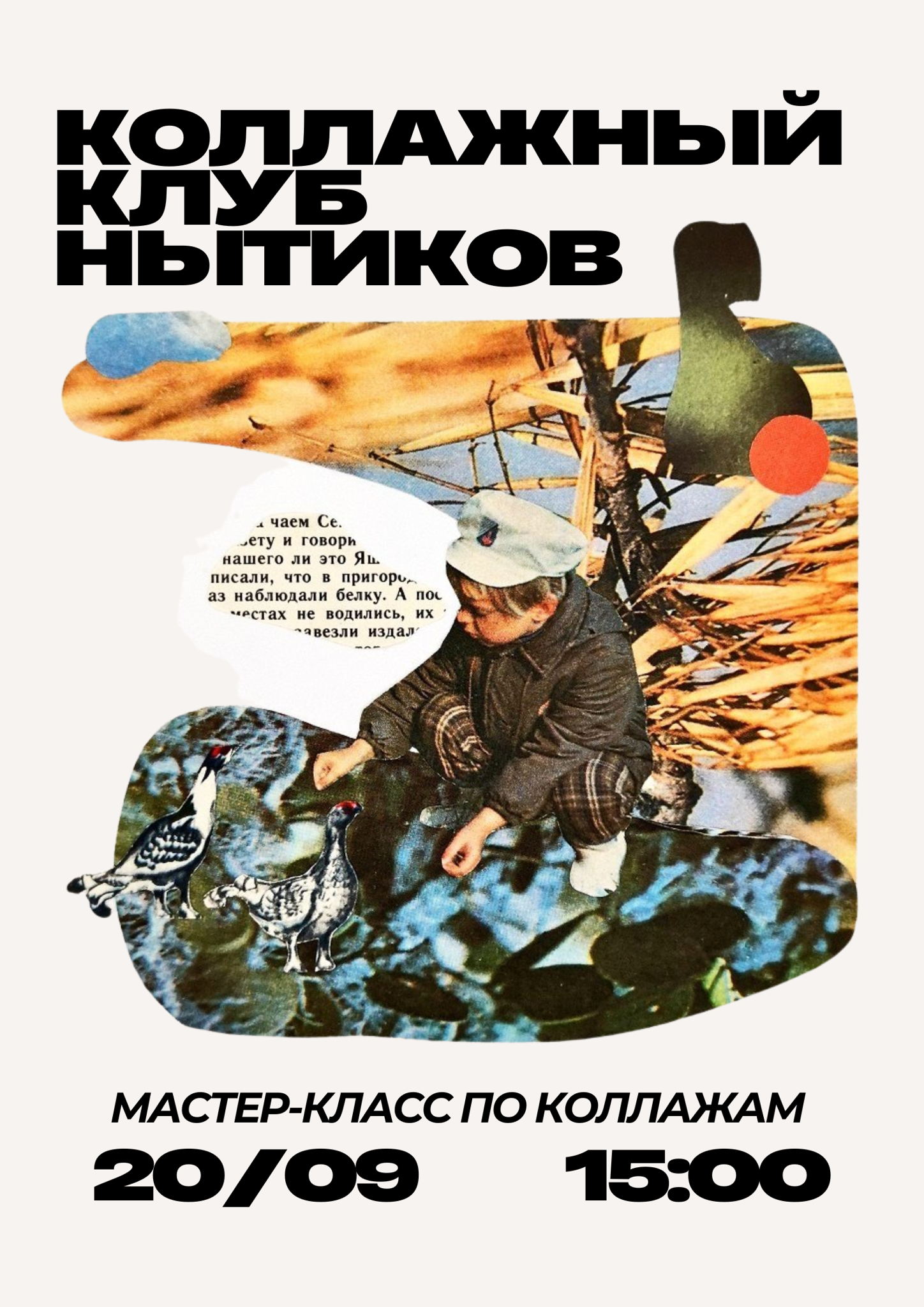 Создаем коллаж и делимся переживаниями вместе на мастер-классе